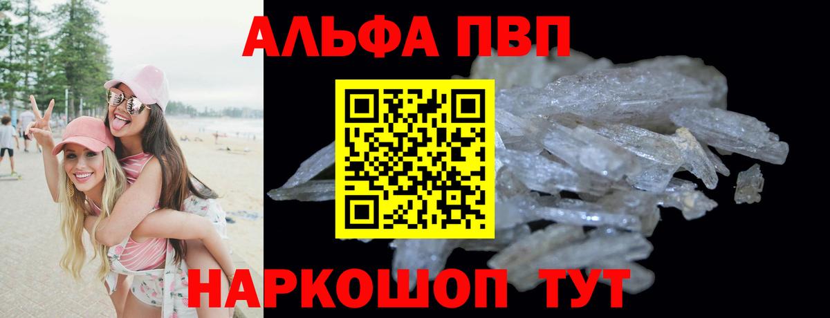 Воркута  А ПВП Crystall  A PVP  Вход с VPN  Alfa_PVP мука  A-PVP крисы CK 