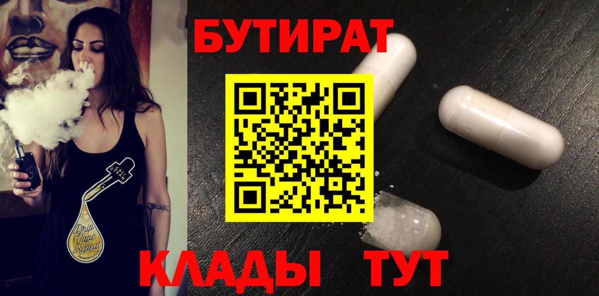 БУТИРАТ 1.4BDO  Вход с VPN  Воркута 