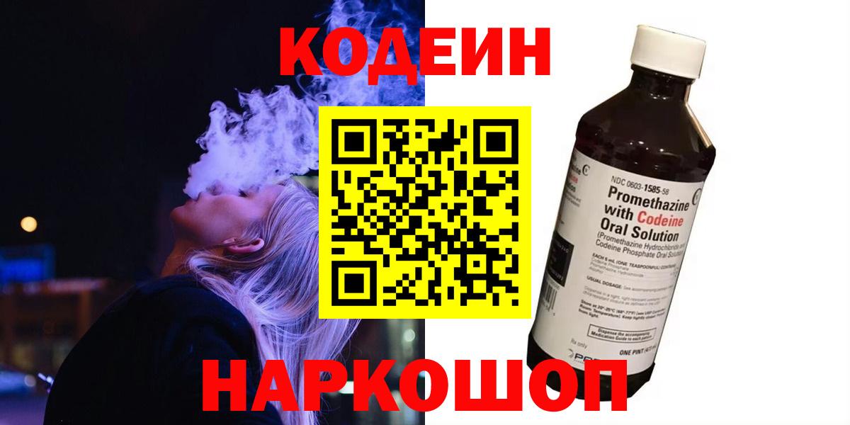 Кодеиновый сироп Lean Purple Drank Воркута