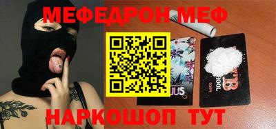мефедрон Янаул