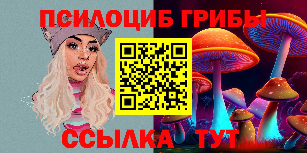 Псилоцибиновые грибы прущие грибы  Вход с VPN  Воркута 